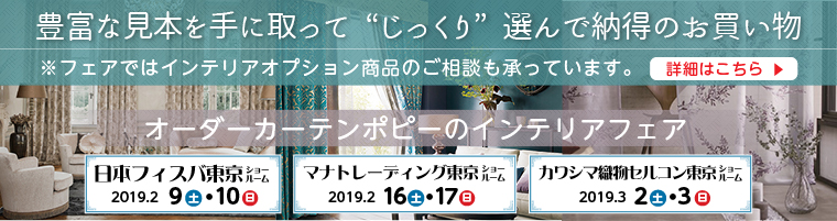 カーテンポピースタッフブログ”いろは探検記”